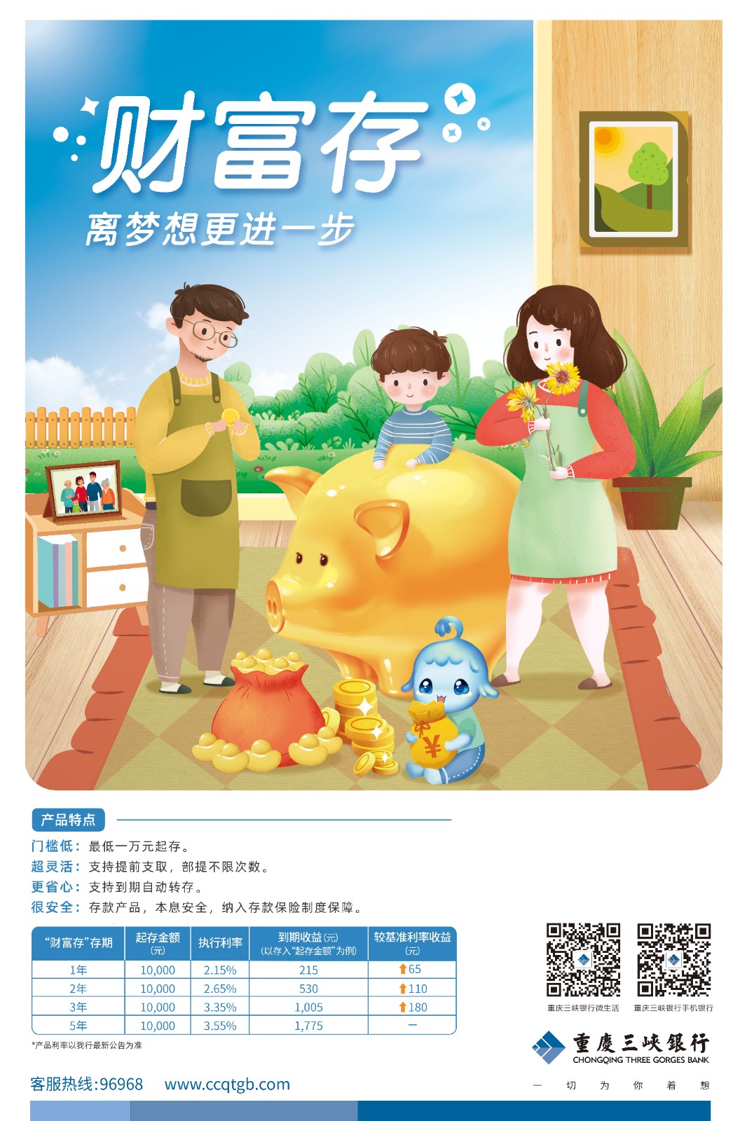 财富存