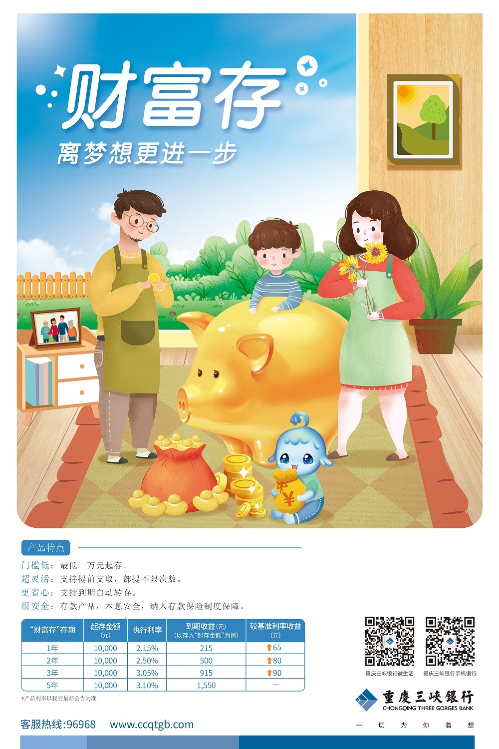 财富存海报