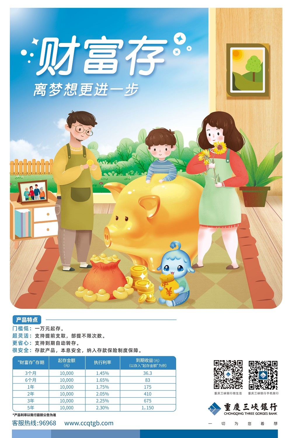 财富存海报