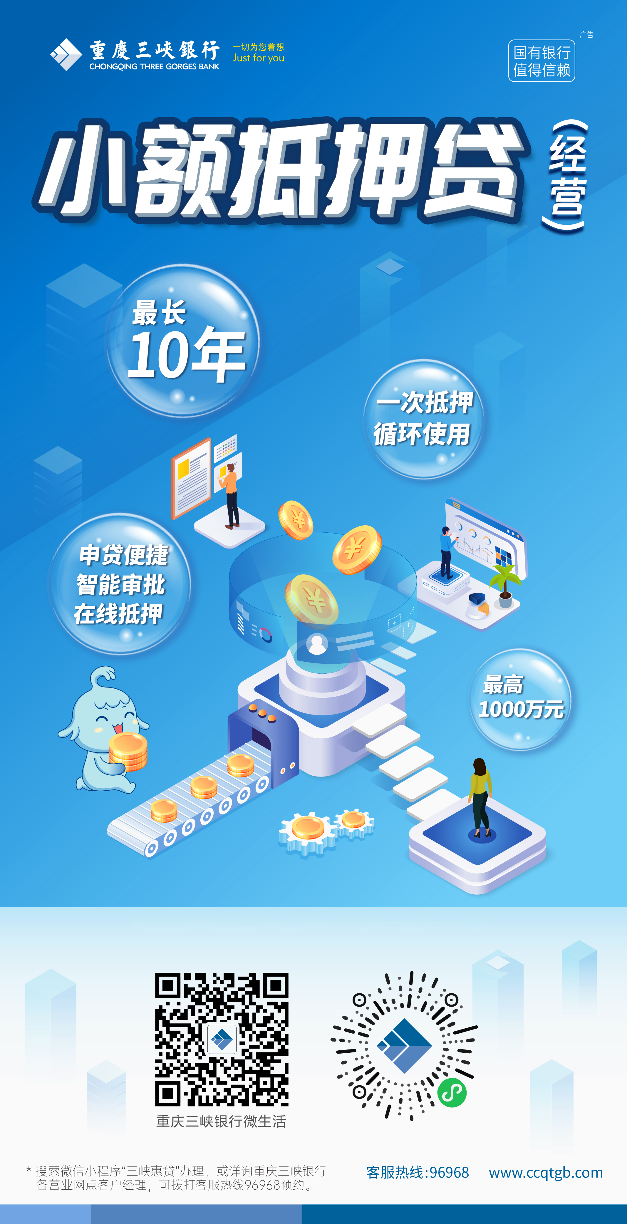 小额抵押贷