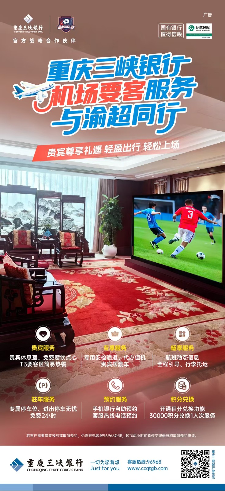 机场要客服务海报