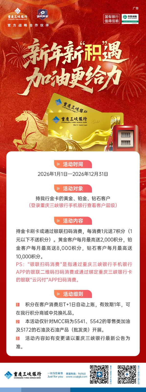 1768823015152 金卡加油送积分
