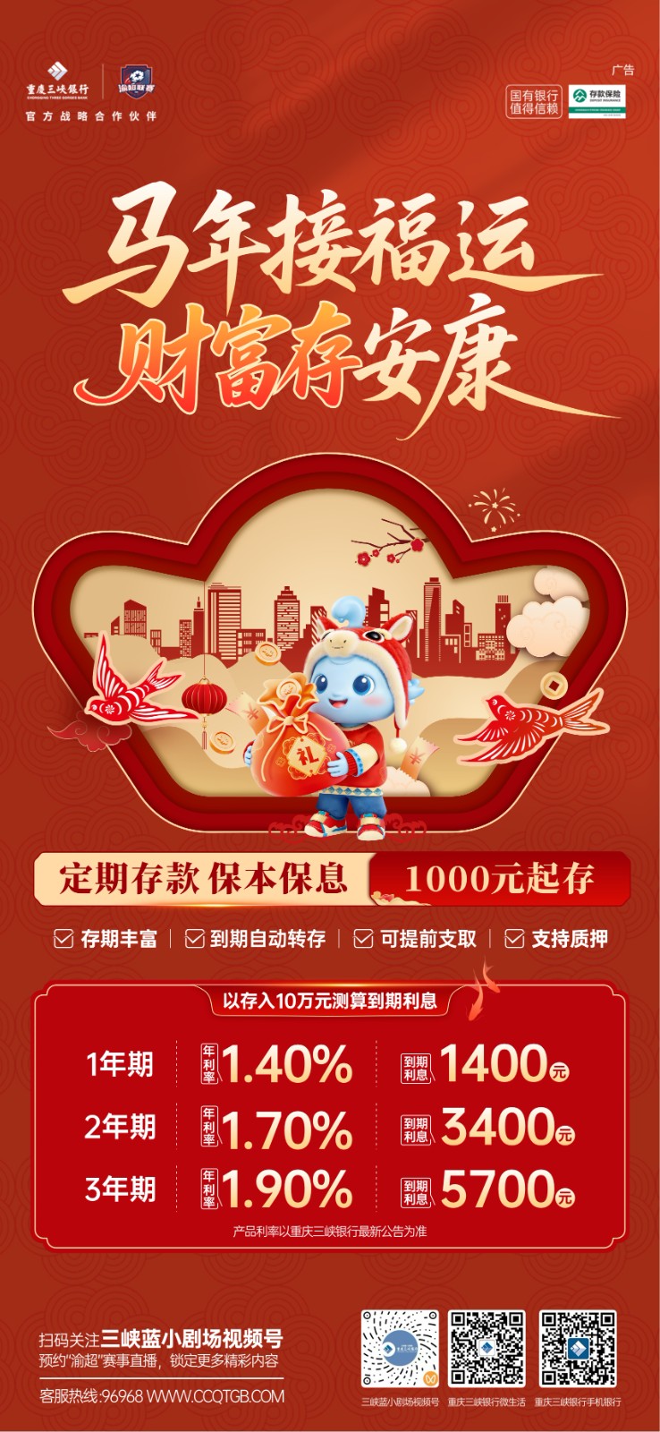 财富存-官网海报