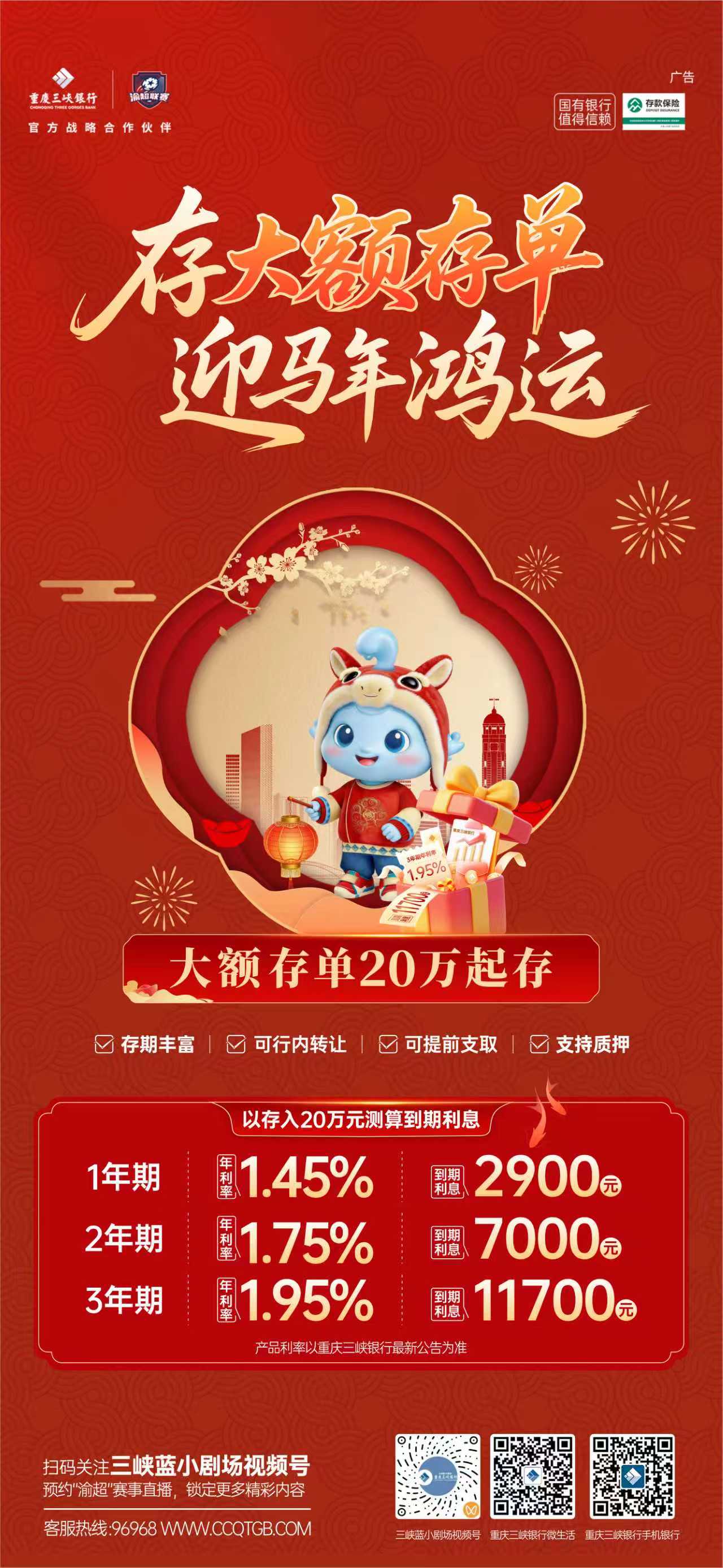 大额存单-官网海报