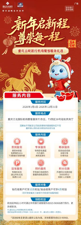 附件2：[贵宾礼遇-机场要客服务]