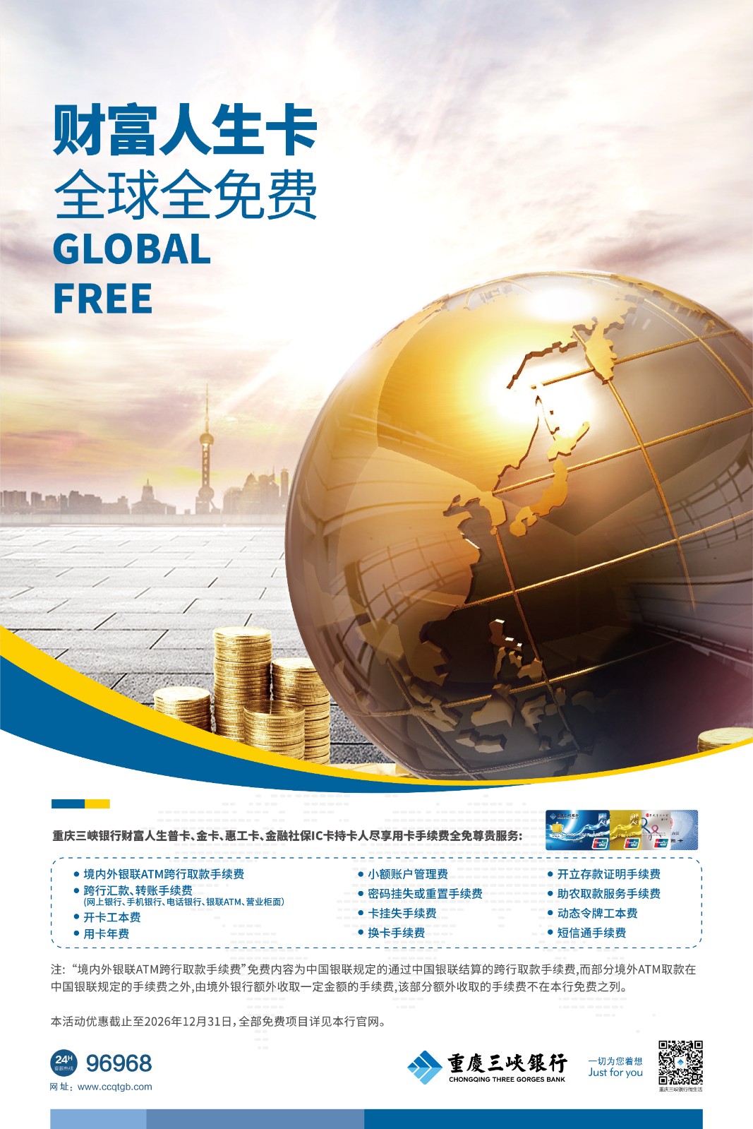 1782728350076 全球全免费宣传图0626