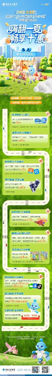 三峡蓝•生活圈 嗨翻一夏 畅享“十”惠