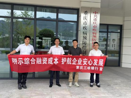 重庆三峡银行全面推动明示企业贷款综合融资成本工作1