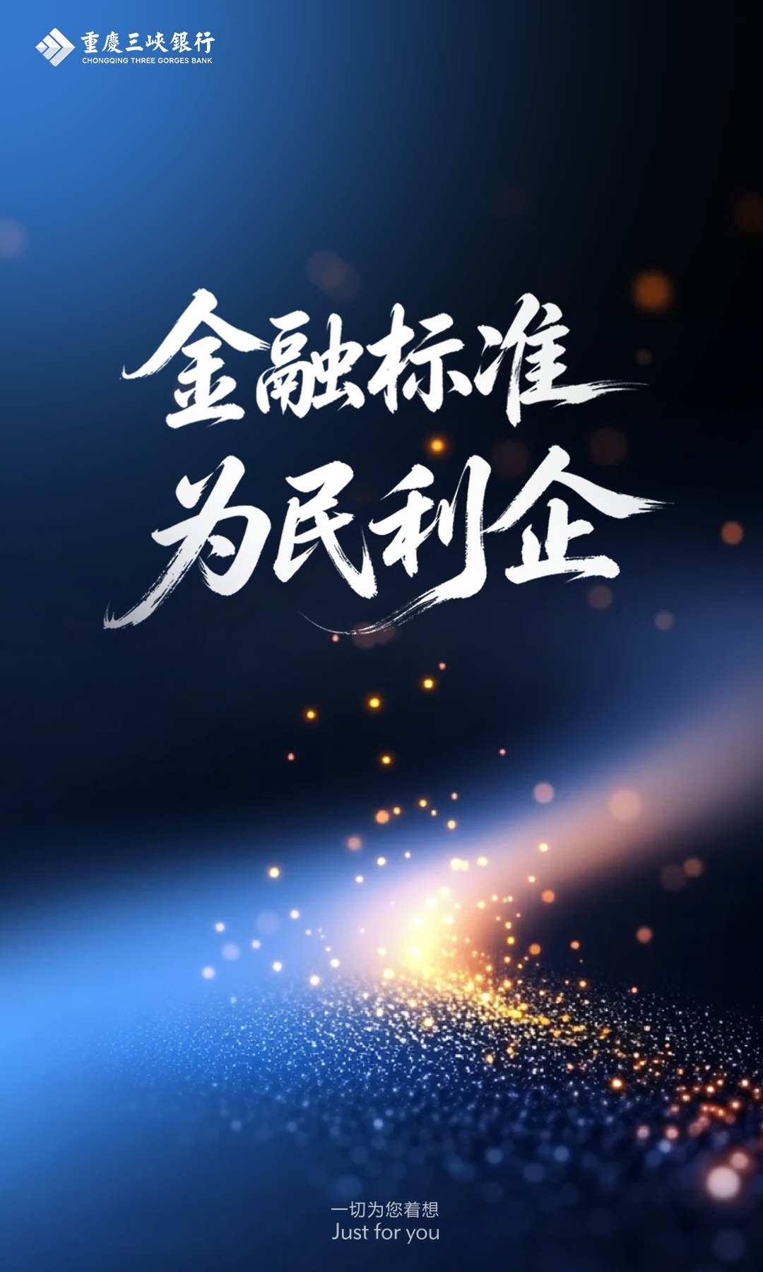 2026年“金融标准 为民利企”主题活动宣传主图-竖版